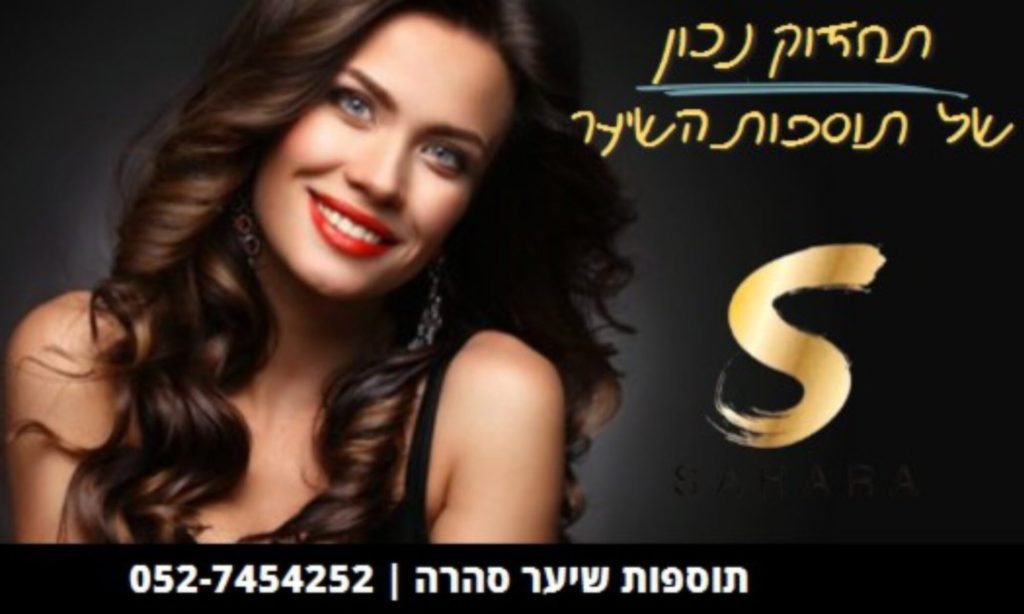 תוספות שיער ,תוספות שיער הלחמה ,תוספות שיער קרטין ,תוספות שיער טבעי' ,הארכת שיער,הלחמת שיער,