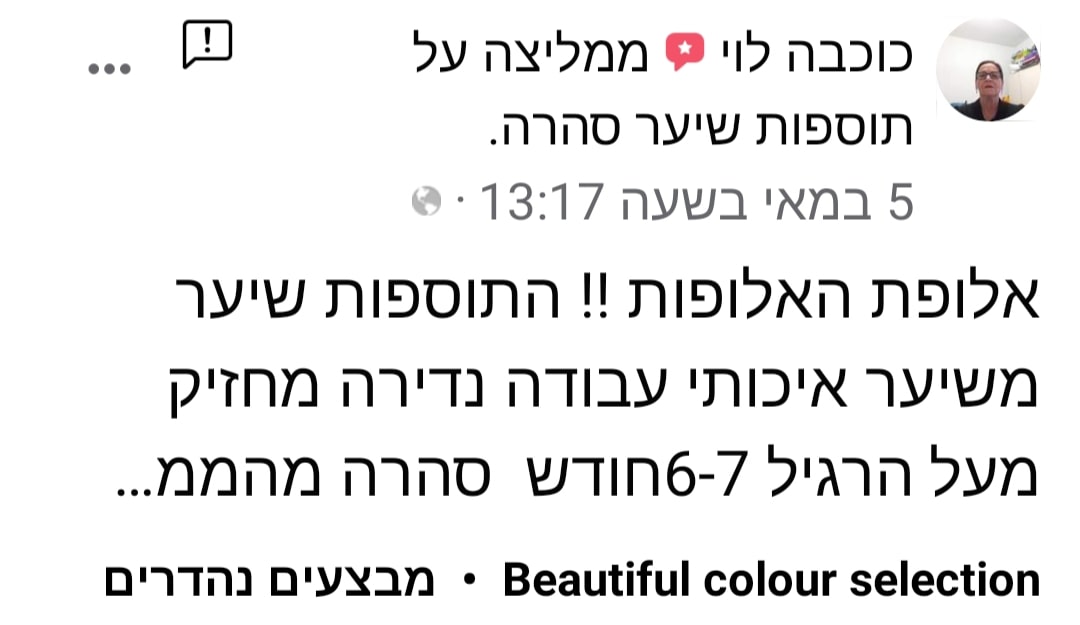 תוספות שיער המלצות.