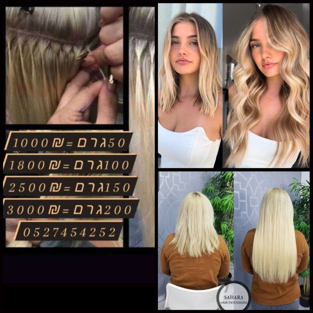 תוספות שיער סהרה 1 ,|תוספות שיער לפני ואחרי | צמידי שיער בשיטת הנוצה |תוספות שיער קרטיין